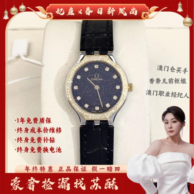欧米茄/石英表/表径23/S259250319004/[250608WY]
