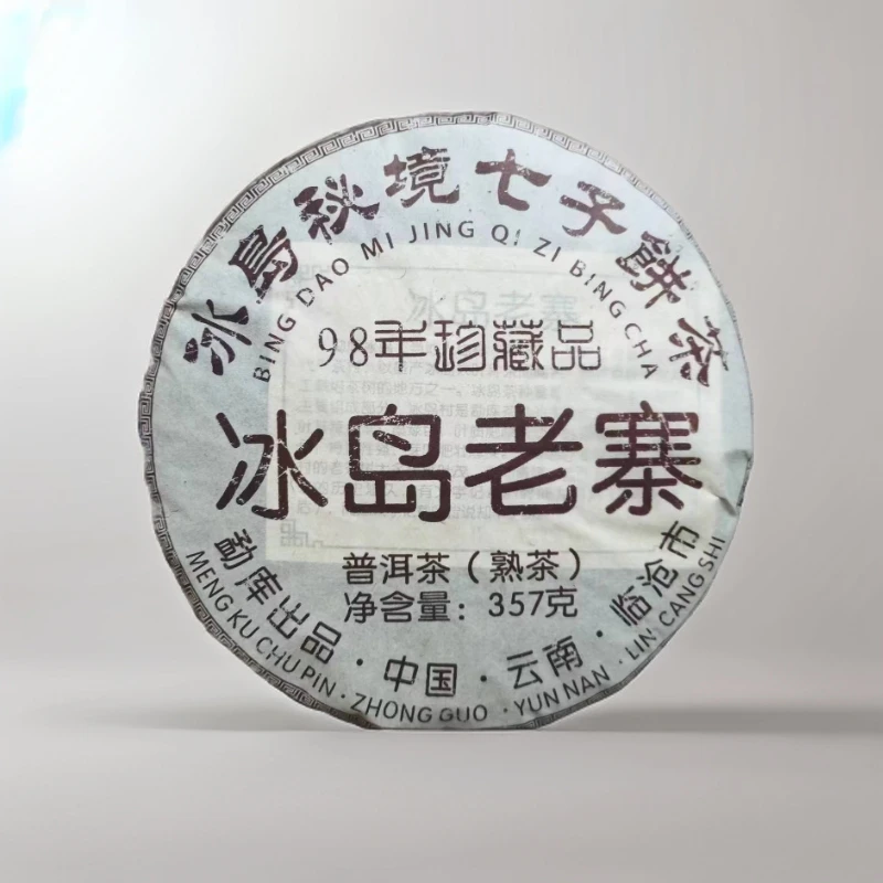cy267-冰岛秘境七子饼茶冰岛老寨-熟茶-357g