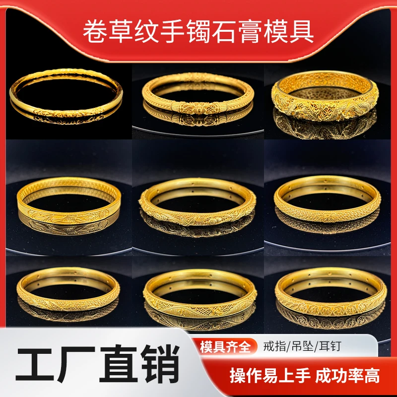 手镯（盲盒）石膏模具  打金手镯模具 （随机发）