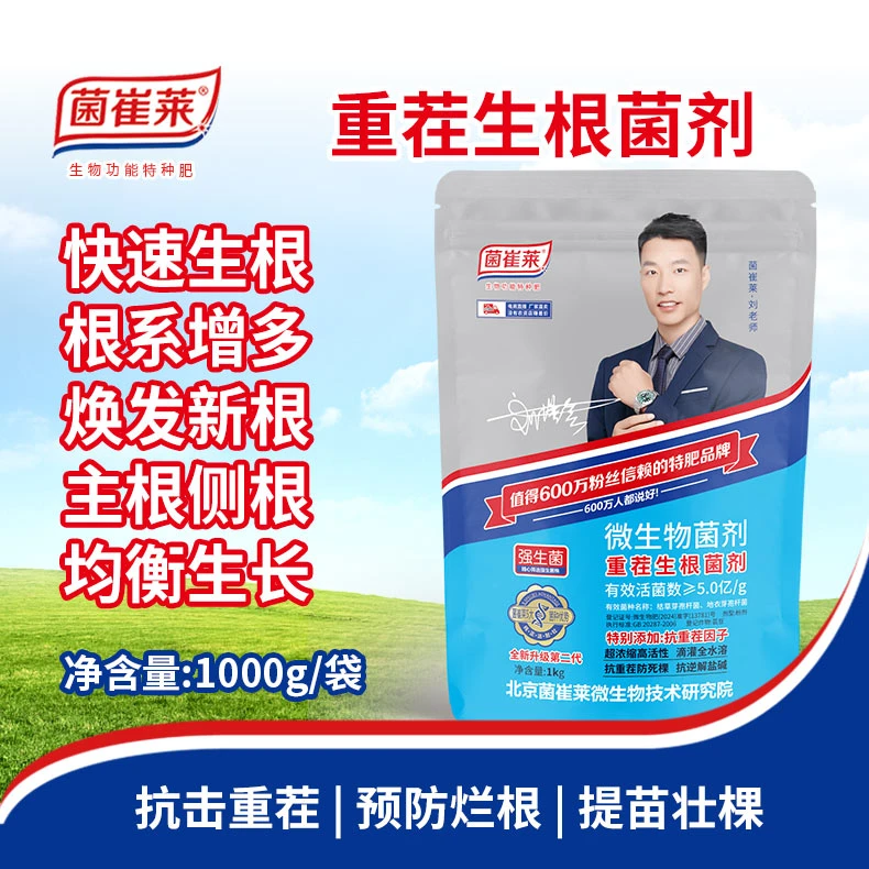 菌崔莱—01重茬生根菌剂（1袋冲施1亩地）
