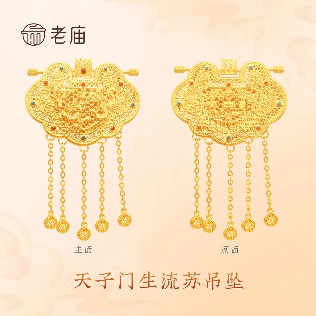 【老庙黄金】老庙足金2珐琅天子门生锁足金挂坠吊坠双十一