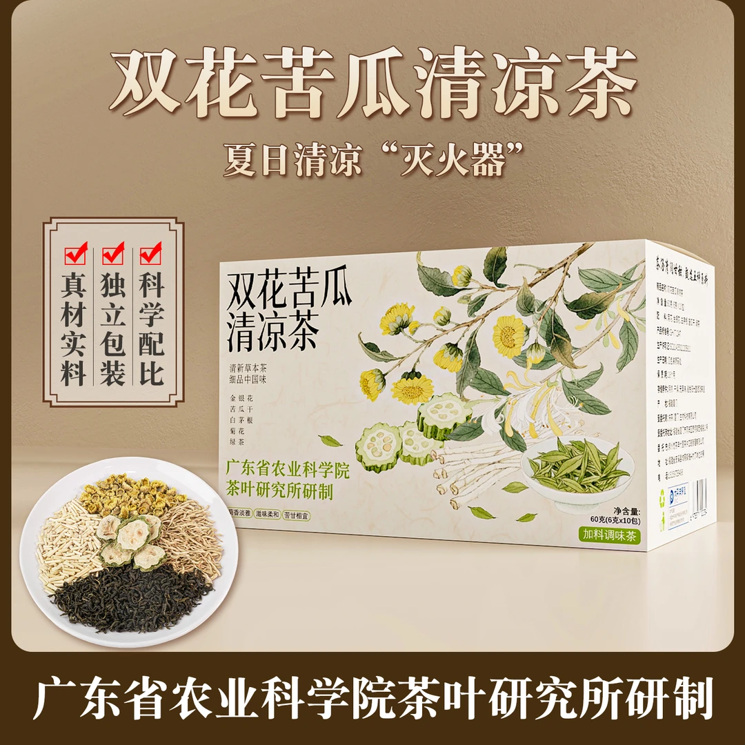 广东农科院菊花金银花茶茶包独立袋装泡水喝绿茶白茅根清润苦瓜干