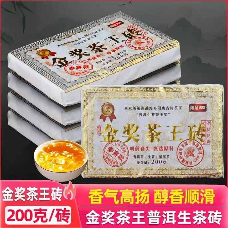 云南普洱茶金奖茶王砖生茶茶砖