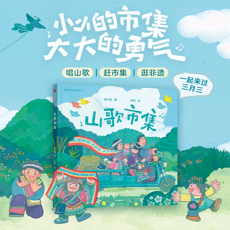 山歌市集 全景式再现非遗文化 畲族兄妹勇闯非遗市集看文化的传承