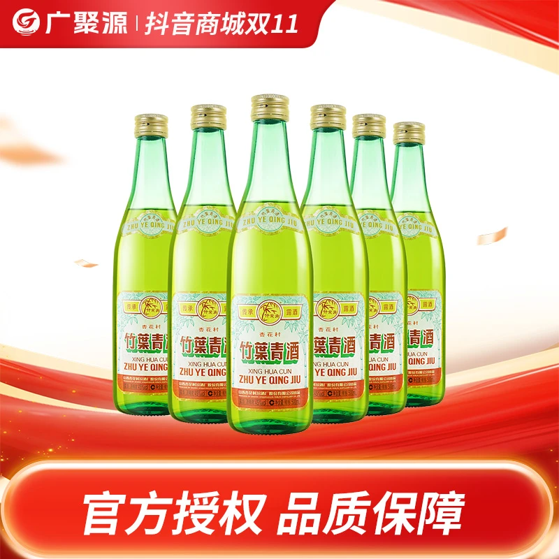 竹叶青酒【直播专享】杏花村汾酒【传承竹】500ml*6瓶 家宴送亲戚45度