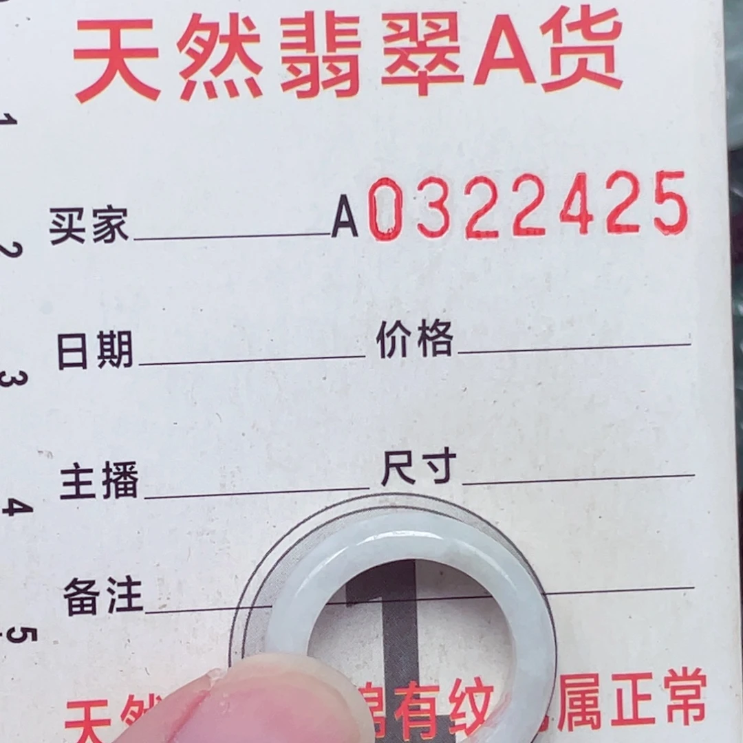 翡翠未镶嵌戒指3344