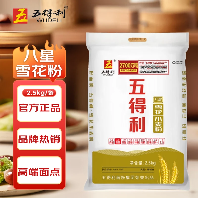 WUDELI/五得利面粉八星雪花粉5斤中筋面粉馒头饼面食材口感优质