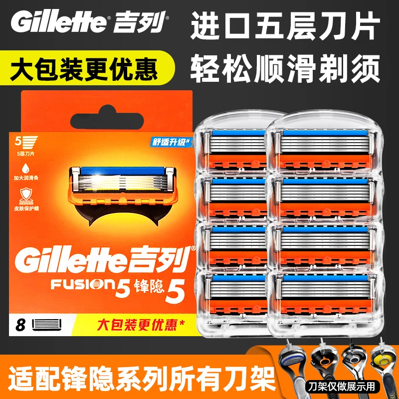 吉列锋隐5五层刀头进口刀片手动剃须刀顺滑刮胡刀头男士原装送礼