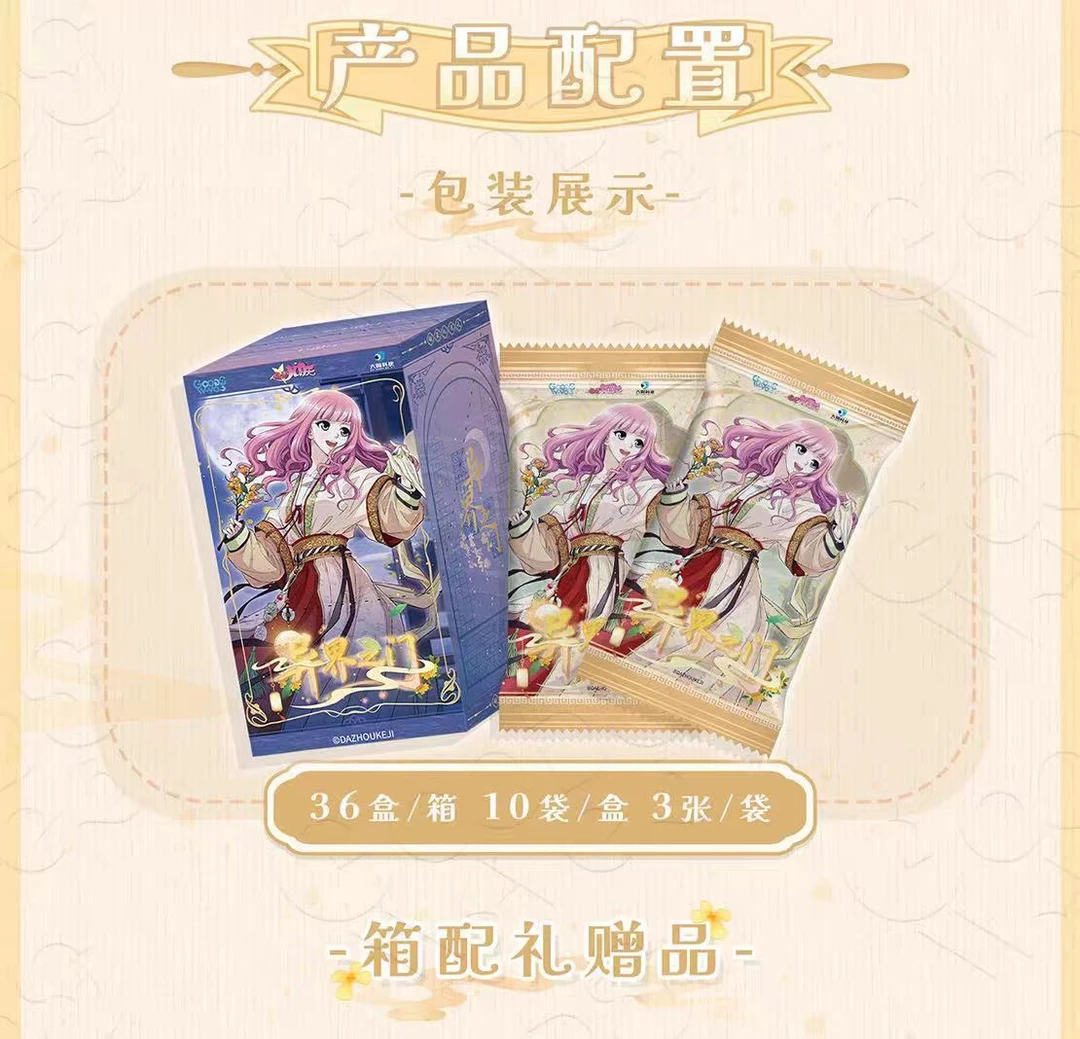 【欧1/欧3】GOODSWAVE《偷星九月天》异界之门系列收藏卡盲盒代拆
