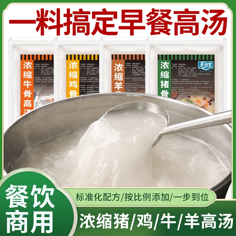 【兑水即成汤】浓缩商用高汤猪骨鸡牛羊高汤餐饮开店早餐高峰