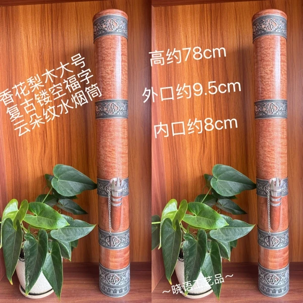 香花梨木大号复古镂空福字云朵纹五道箍云南水烟筒高档过滤具