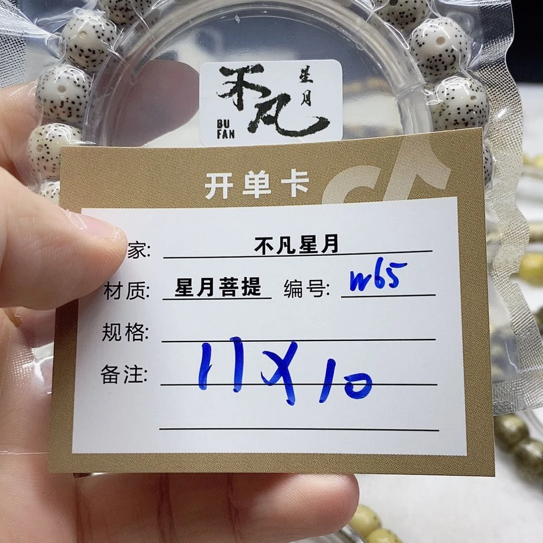 星月菩提手串我***友11112222w65