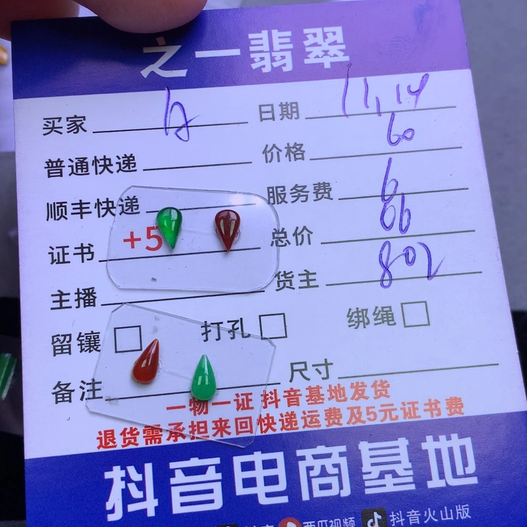 颈饰未镶嵌翡翠A****）