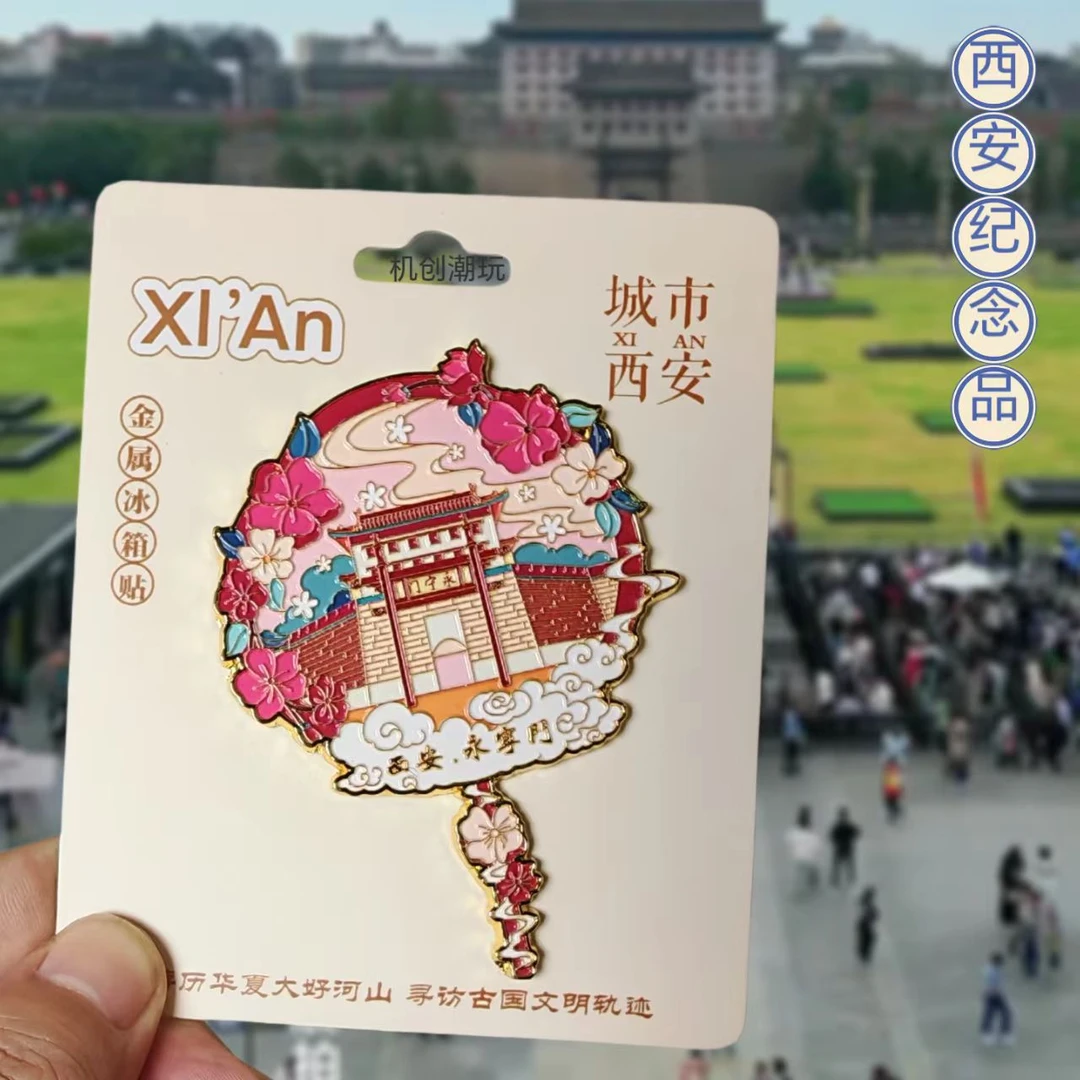 西安金属冰箱贴永宁门钟楼大唐不夜城大雁塔旅游纪念品伴手礼磁贴