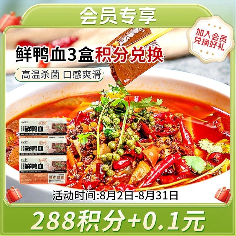 【积分兑换--鲜鸭血3盒】杨博士鸭血高温灭菌鲜嫩爽滑新鲜食用