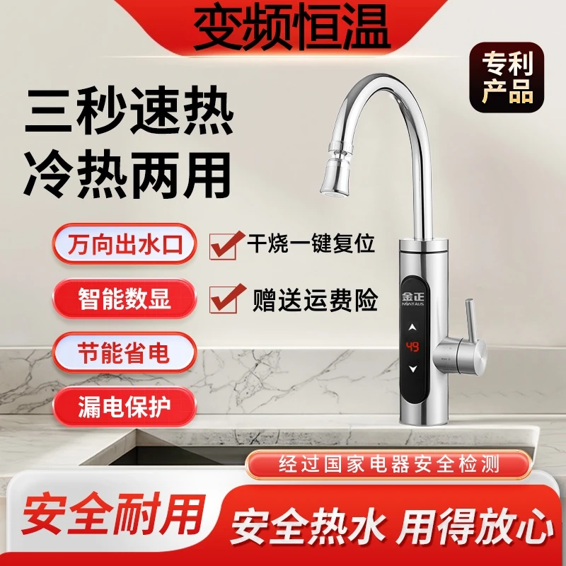 NINTAUS/金正304不锈钢变频恒温即热电热水龙头洗菜洗头洗碗试用