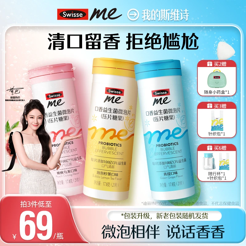 【热巴同款】我的斯维诗swisse me微泡片清新口气口香炮弹-RYRB