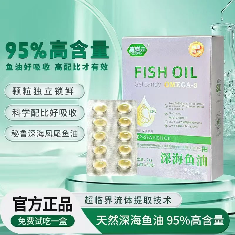 GALSUMYAM 嘉膳元 深海鱼油 95%高纯度 试吃一瓶yyx1