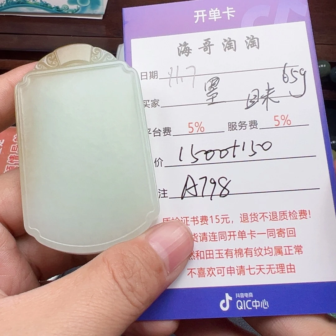 未镶嵌和田玉挂件墨*竹