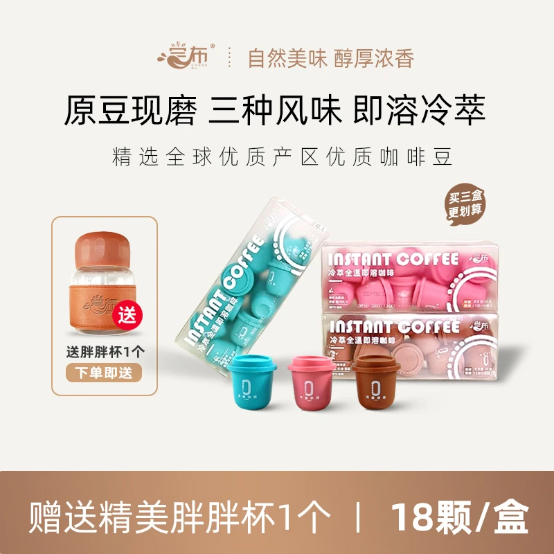 尝布即溶冷萃黑咖啡美式浓缩速溶胶囊0蔗糖0脂肪云南小粒54g/盒