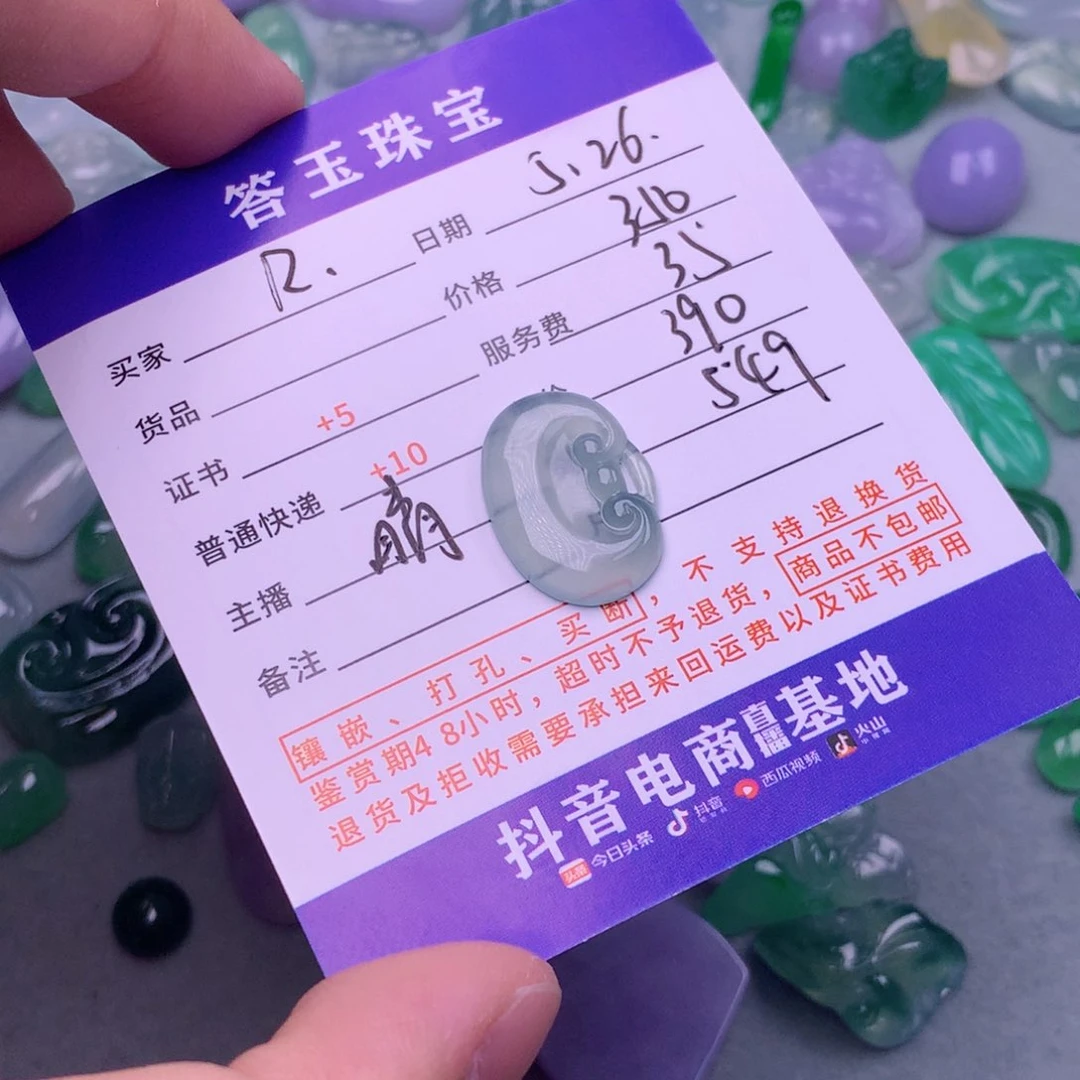 翡翠挂件未镶嵌R**** 翡翠