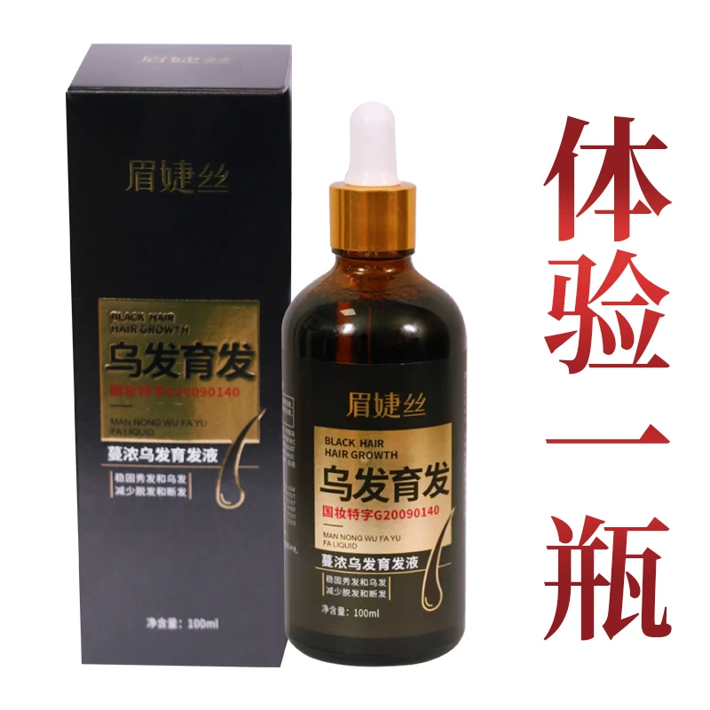 眉婕丝蔓浓乌发育发精华液(前额两侧)专属十九