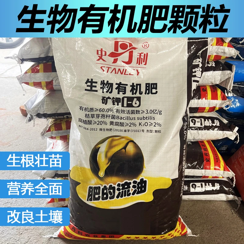 史丹利生物有机颗粒肥养花种菜果蔬花卉通用型复合肥农用水溶肥
