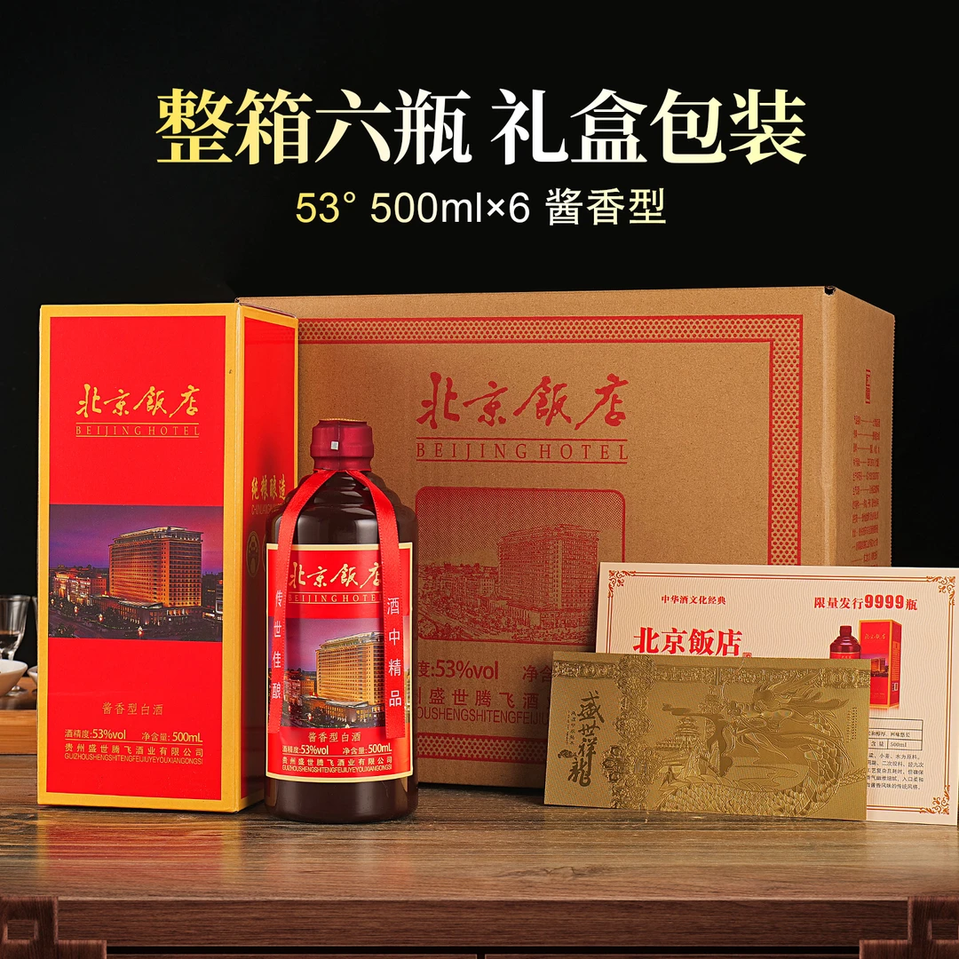 龍蘇宴北京饭店 酱香型白 整箱六瓶53%Vol500ml