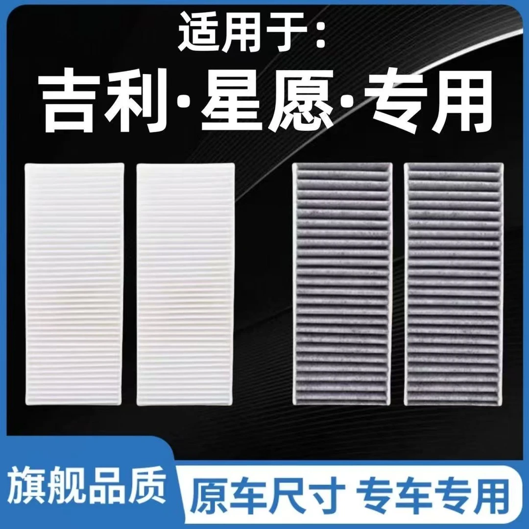 适配吉利星愿纯电车专用原装适配五层复合空调滤芯滤清器净化气格