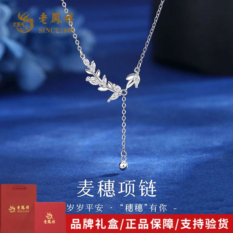 坠链均925银合成锆石 老凤祥麦穗项链送女友老婆生日礼物*商城