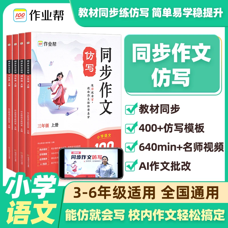 同步作文仿写小学三年级四年级五年级六年级上册人教版语文写作技