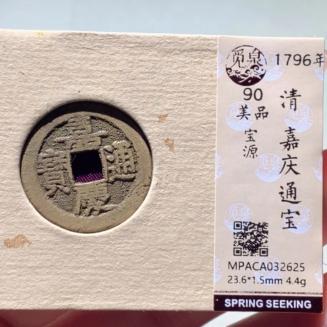 铜觅泉评级古钱币一枚 蒋涵