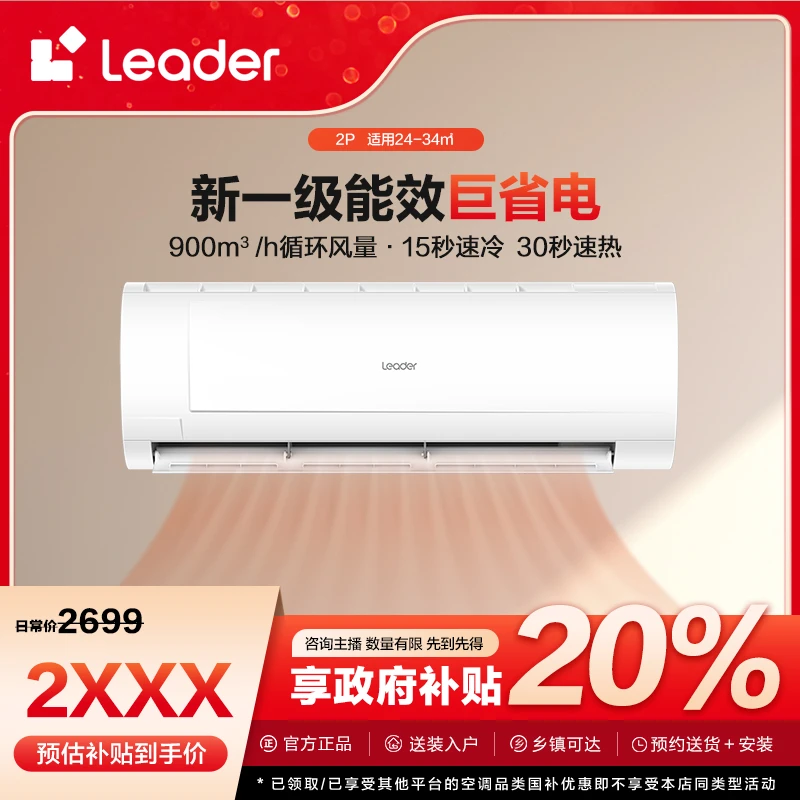 【吉林国补】Leader空调2匹挂机新一级能效变频冷暖挂机50MDA