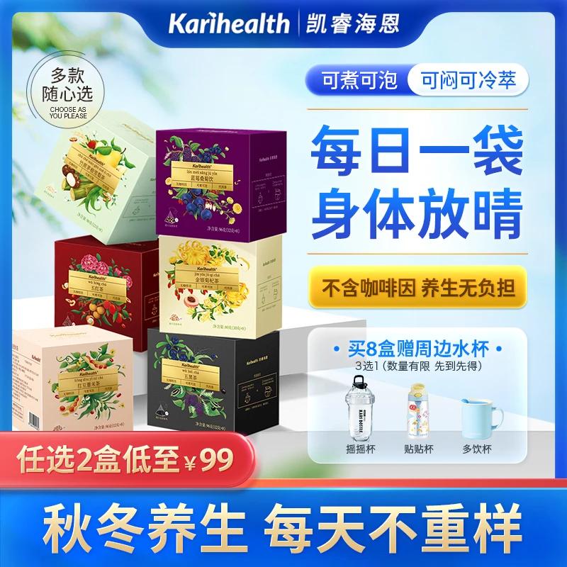 凯睿海恩红豆薏米湿湿五黑草本五红金银菊杞无咖啡养生茶