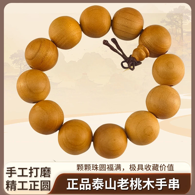非金属木质手链 非金属木质手链泰山泰山桃木可珠念珠盘玩手串