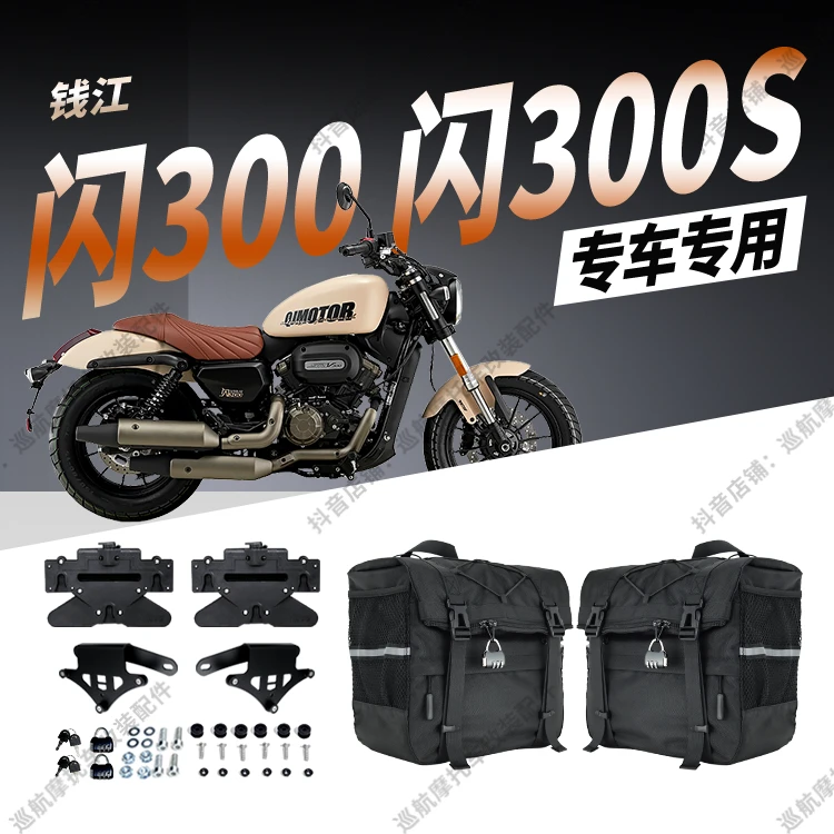适用QJ钱江闪300边包25款新升级摩托车快拆大容量帆布全盔包防水