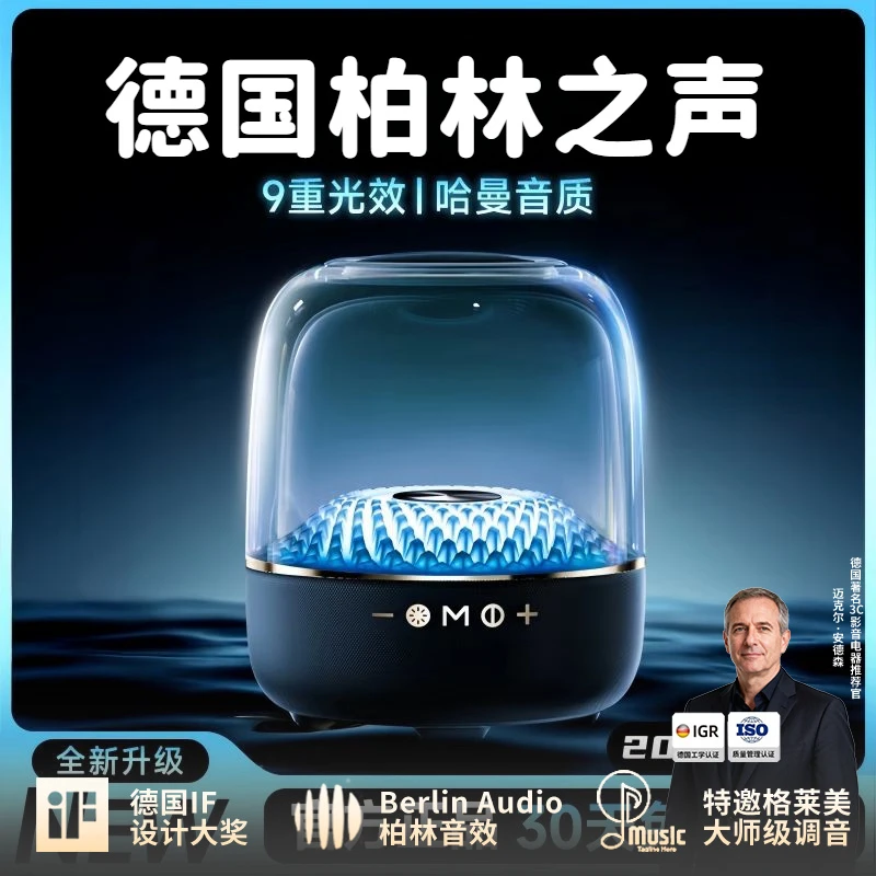 柏林之声2025年新款音箱琉璃4代户外无线台式电脑低音炮蓝牙音响