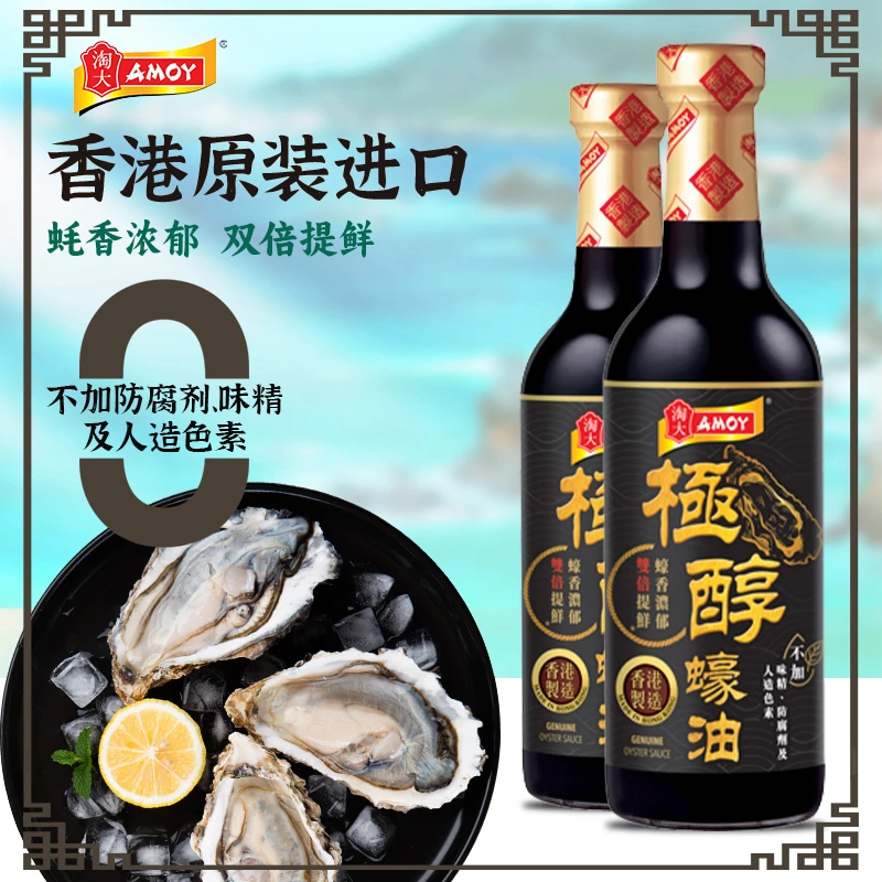 香港制造淘大极醇蚝油555g鲜蚝提取港式风味调味酱蘸酱不加防腐剂