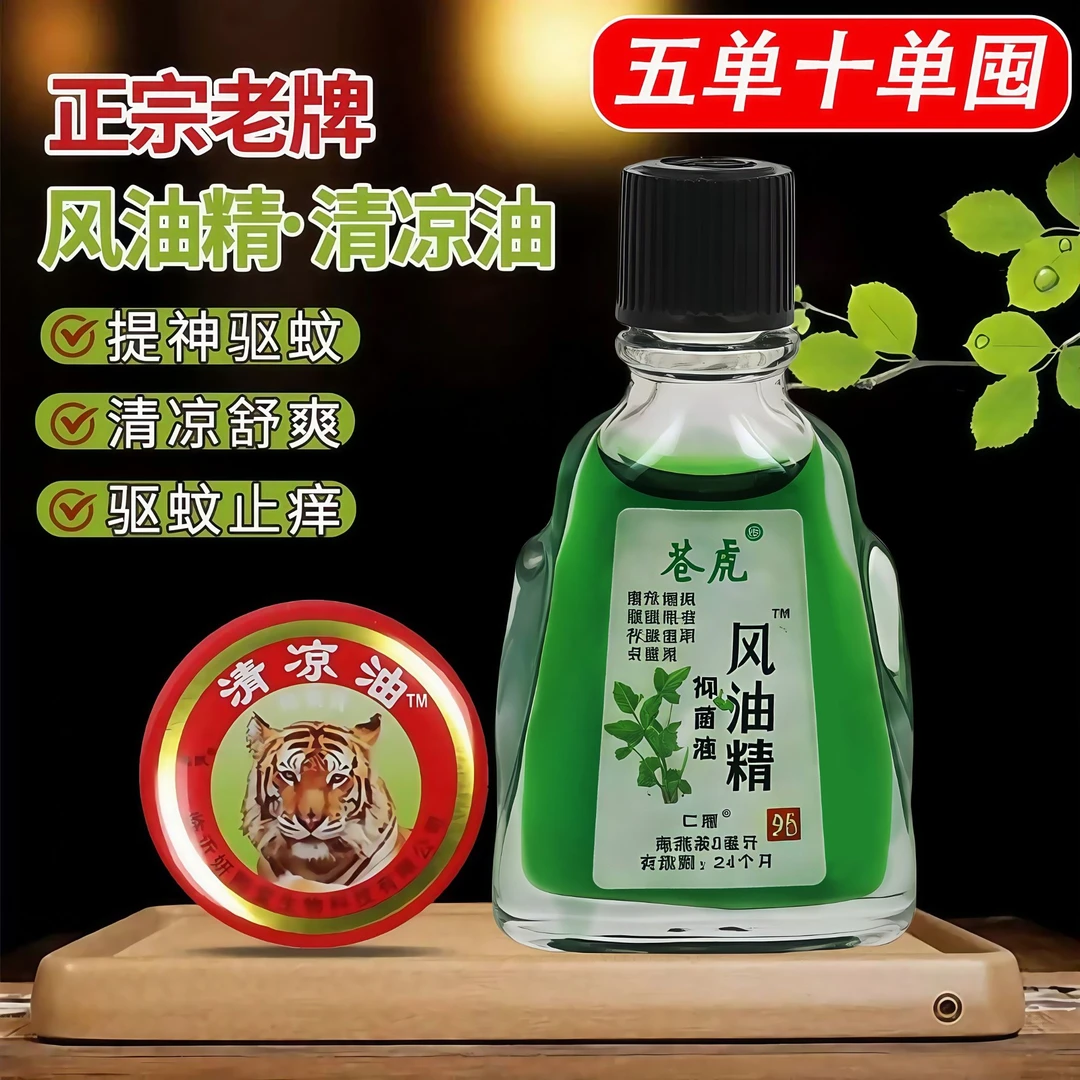 【国货老品牌15件套】10盒清凉油/3克+5瓶风油精/3毫升小瓶老式天然