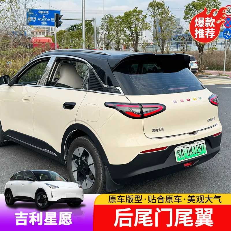 适用于吉利星愿尾翼运动外饰专用星愿改装尾翼免打孔装饰配件