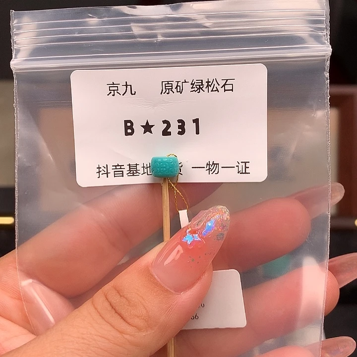 绿松石未镶嵌珠宝奇石7.1✖️5.0