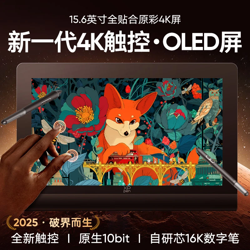 XP-Pen【触控】Artist Ultra 16（4K）OLED数位屏专业数位板画画专用