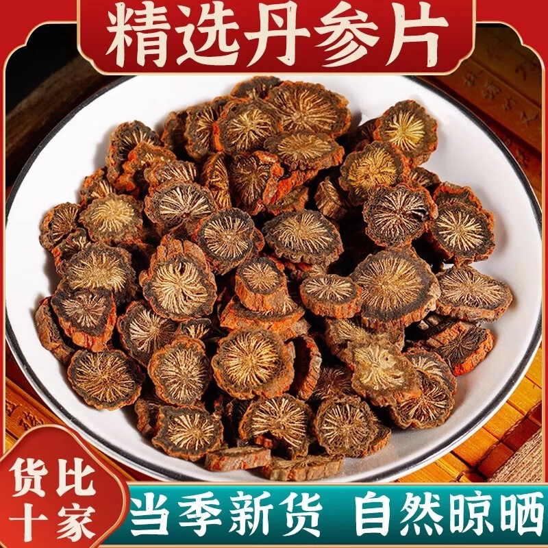【正宗】养生紫丹参保心茶丹参片特级四川中江丹参干货泡茶煲汤泡酒
