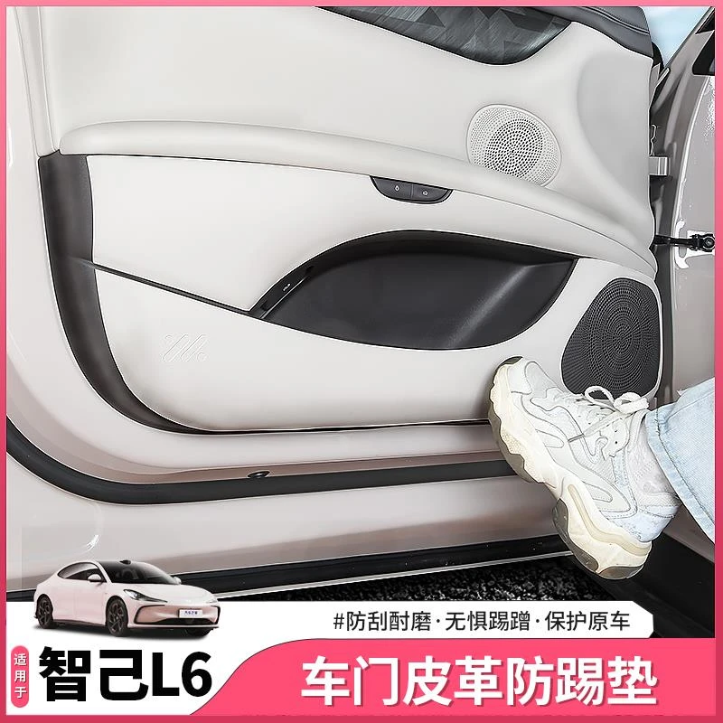 25款新智己L6专用车门防踢垫后排座椅防护贴膜内饰用品配件改装饰