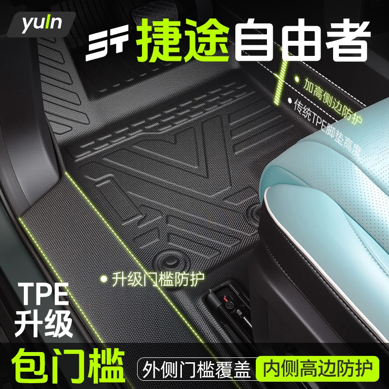 适用于捷途自由者脚垫TPE全包围改装内饰汽车用品配件大全包门槛