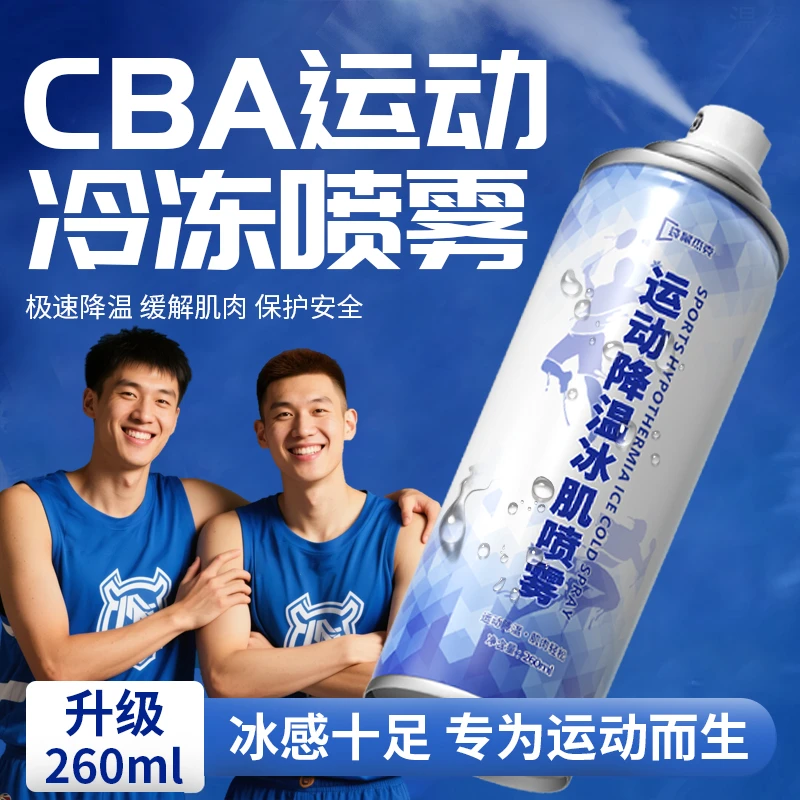 运动冰肌降温干冰喷雾专用骑行舒缓疼冷却剂专用夏天降温必备神器