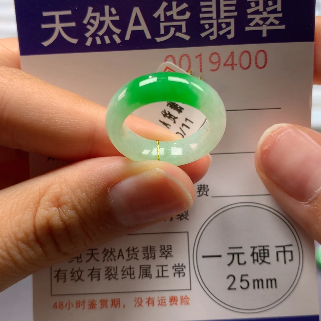 翡翠未镶嵌戒指10/11号