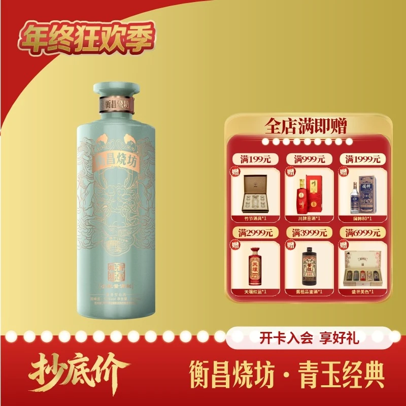 衡昌烧坊青玉经典装酱香白酒53度500ml53度
