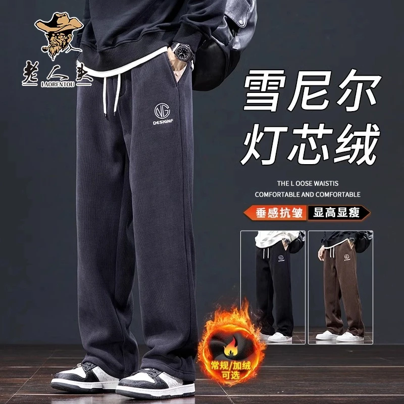 LAORENTOU/老人头秋冬季加绒休闲裤男士宽松直筒潮流阔腿百搭裤子