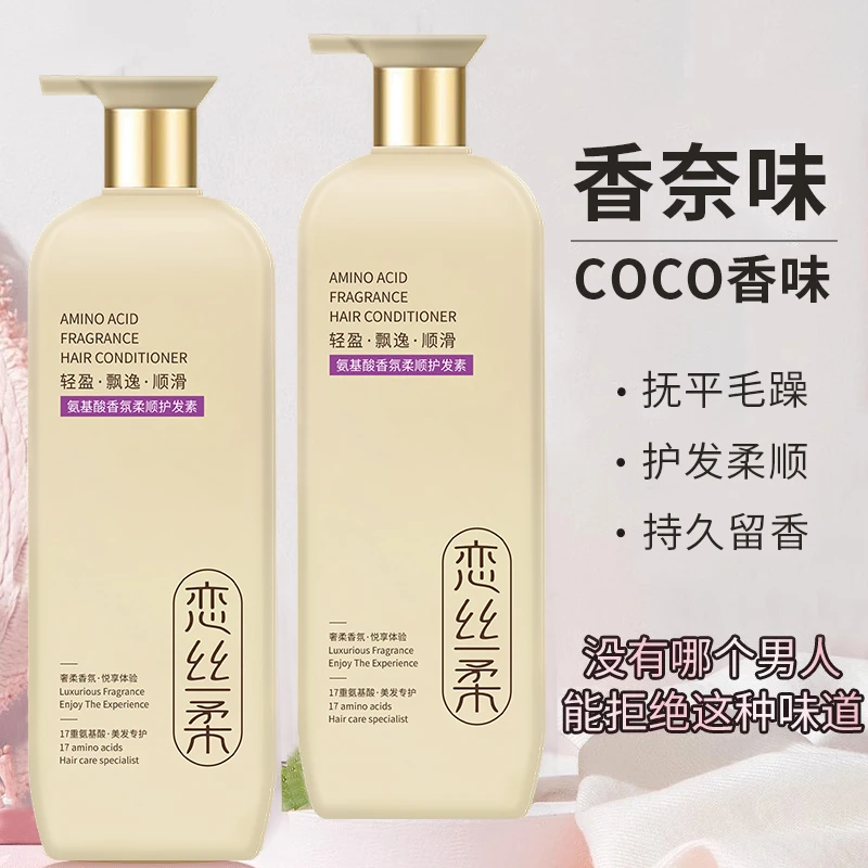 COCO香水氨基酸护发素干枯毛躁修复顺滑发膜滋润留香持久男女通用
